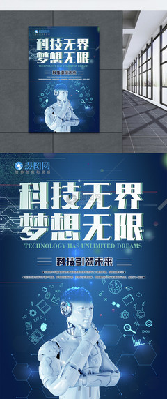 科技無界，智啟未來 人工智能海報引領雙創服務新浪潮